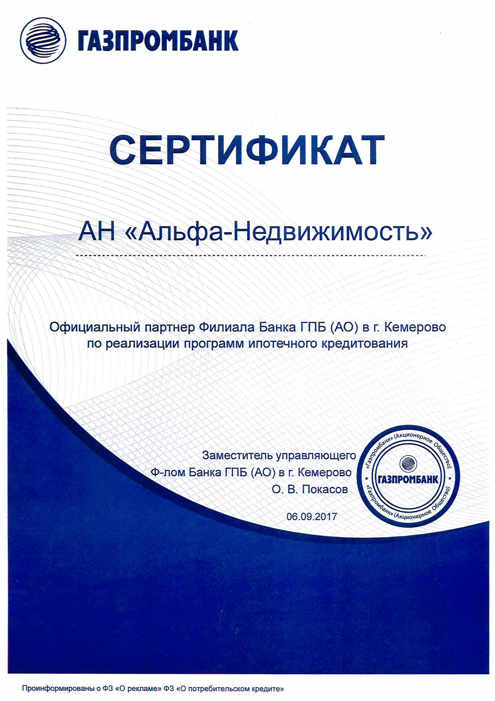 Сертификат Газпромбанка